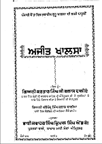 Ajit Khalsa By Giani Kartar Singh Klaswalia